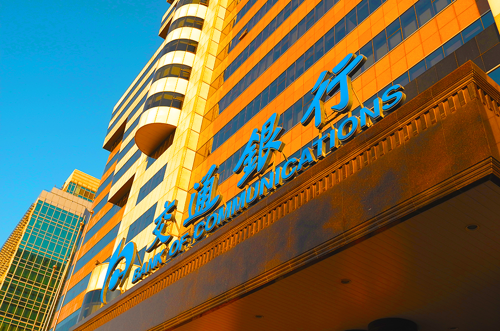 1641273457692274.jpg 交通银行1-1.jpg